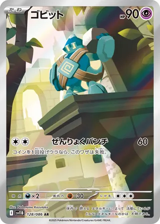 Golett 128/174 — Black Bolt (Japanese Pokémon TCG card)