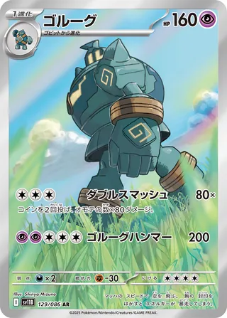 Golurk 129/174 — Black Bolt (Japanese Pokémon TCG card)