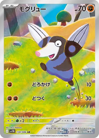 Drilbur 130/174 — Black Bolt (Japanese Pokémon TCG card)