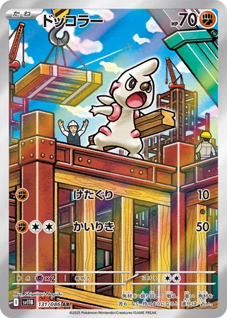 Timburr 131/174 — Black Bolt (Japanese Pokémon TCG card)