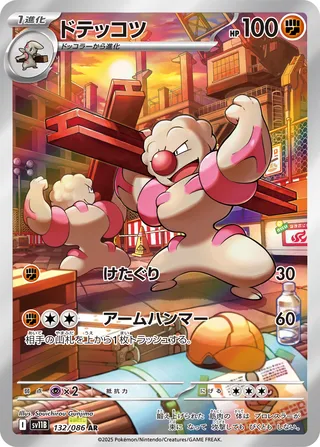 Gurdurr 132/174 — Black Bolt (Japanese Pokémon TCG card)