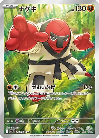 Throh 134/174 — Black Bolt (Japanese Pokémon TCG card)