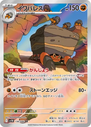 Crustle 136/174 — Black Bolt (Japanese Pokémon TCG card)