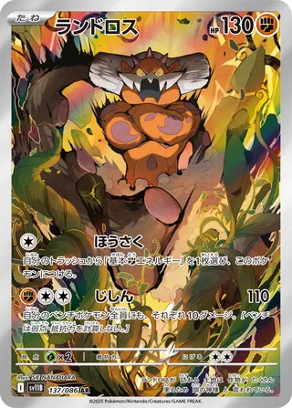 Landorus 137/174 — Black Bolt (Japanese Pokémon TCG card)