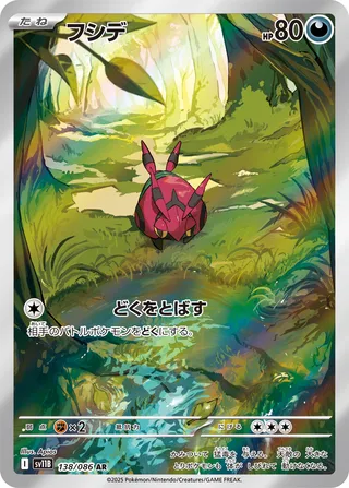 Venipede 138/174 — Black Bolt (Japanese Pokémon TCG card)