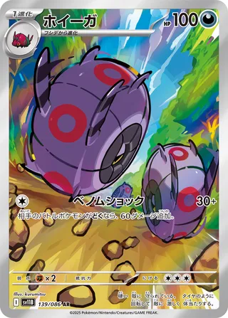Whirlipede 139/174 — Black Bolt (Japanese Pokémon TCG card)
