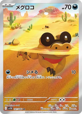 Sandile 141/174 — Black Bolt (Japanese Pokémon TCG card)