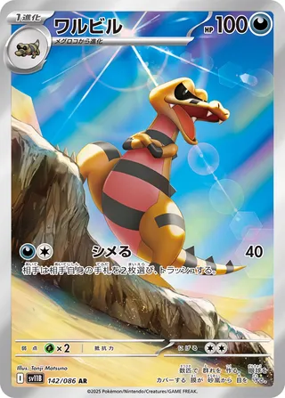 Krokorok 142/174 — Black Bolt (Japanese Pokémon TCG card)
