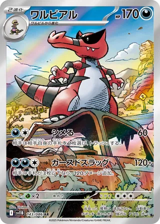 Krookodile 143/174 — Black Bolt (Japanese Pokémon TCG card)