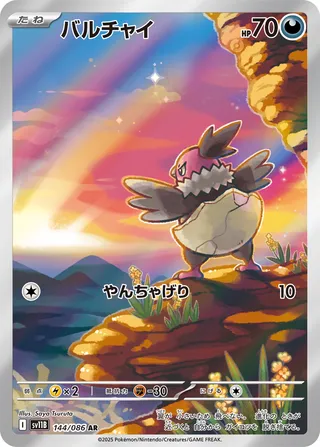 Vullaby 144/174 — Black Bolt (Japanese Pokémon TCG card)