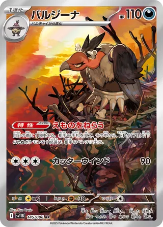 Mandibuzz 145/174 — Black Bolt (Japanese Pokémon TCG card)