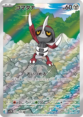 Pawniard 147/174 — Black Bolt (Japanese Pokémon TCG card)