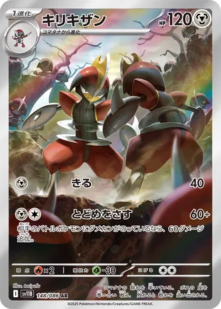 Bisharp 148/174 — Black Bolt (Japanese Pokémon TCG card)