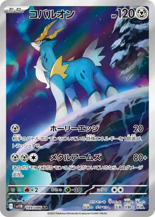 Cobalion 149/174 — Black Bolt (Japanese Pokémon TCG card)