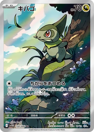 Axew 150/174 — Black Bolt (Japanese Pokémon TCG card)