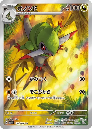 Fraxure 151/174 — Black Bolt (Japanese Pokémon TCG card)