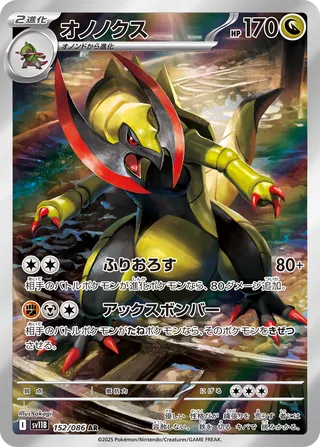 Haxorus 152/174 — Black Bolt (Japanese Pokémon TCG card)