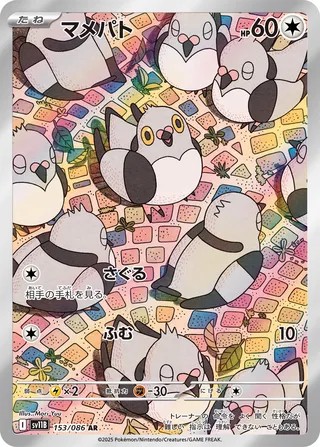 Pidove 153/174 — Black Bolt (Japanese Pokémon TCG card)