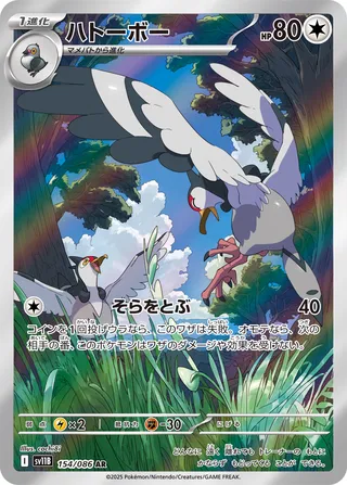 Tranquill 154/174 — Black Bolt (Japanese Pokémon TCG card)
