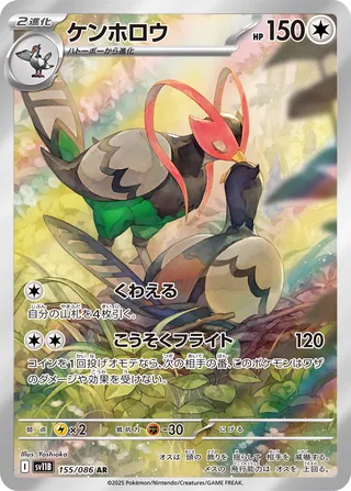 Unfezant 155/174 — Black Bolt (Japanese Pokémon TCG card)
