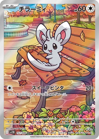 Minccino 157/174 — Black Bolt (Japanese Pokémon TCG card)