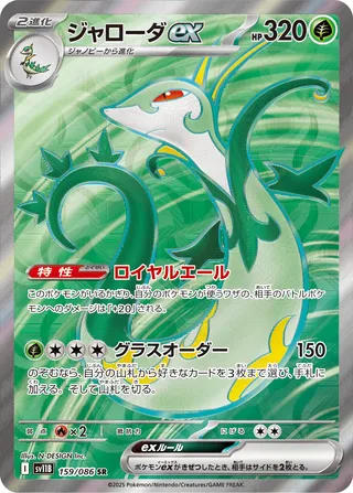 Serperior ex 159/174 — Black Bolt (Japanese Pokémon TCG card)