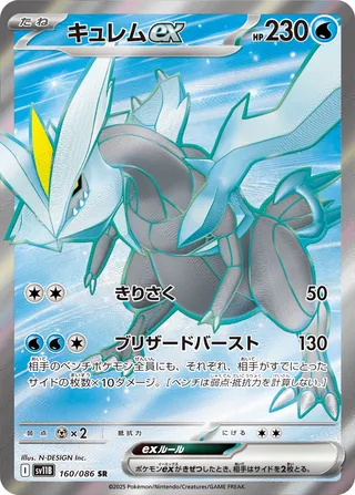 Kyurem ex 160/174 — Black Bolt (Japanese Pokémon TCG card)