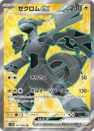 Zekrom ex 161/174 — Black Bolt (Japanese Pokémon TCG card)