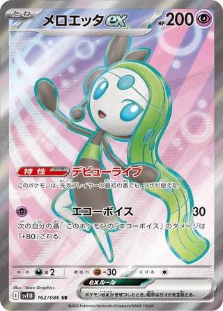 Meloetta ex 162/174 — Black Bolt (Japanese Pokémon TCG card)