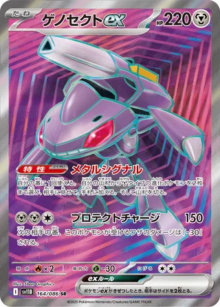 Genesect ex 164/174 — Black Bolt (Japanese Pokémon TCG card)