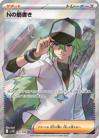 N's Plan 165/174 — Black Bolt (Japanese Pokémon TCG card)