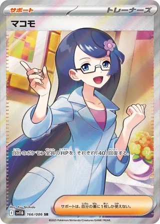 Fennel 166/174 — Black Bolt (Japanese Pokémon TCG card)