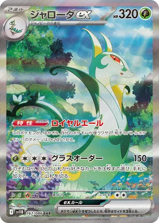 Serperior ex 167/174 — Black Bolt (Japanese Pokémon TCG card)