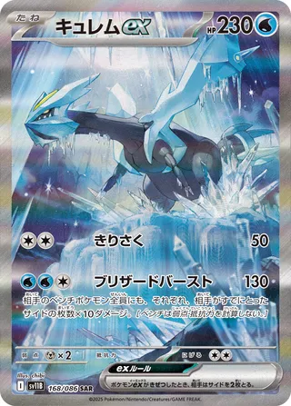 Kyurem ex 168/174 — Black Bolt (Japanese Pokémon TCG card)