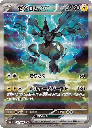 Zekrom ex 169/174 — Black Bolt (Japanese Pokémon TCG card)