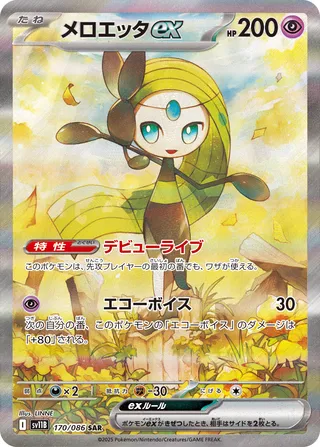 Meloetta ex 170/174 — Black Bolt (Japanese Pokémon TCG card)