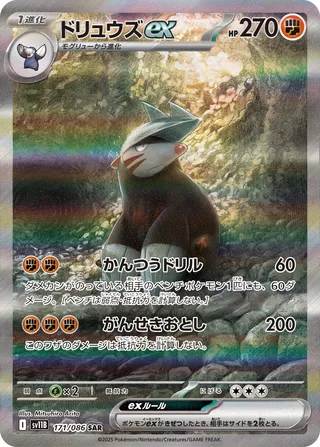 Excadrill ex 171/174 — Black Bolt (Japanese Pokémon TCG card)