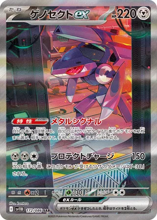 Genesect ex 172/174 — Black Bolt (Japanese Pokémon TCG card)