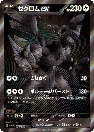 Zekrom ex 174/174 — Black Bolt (Japanese Pokémon TCG card)