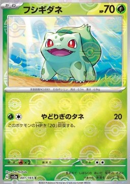 Bulbasaur 001 — Pokémon Card 151: Additionals Singles (Japanese Pokémon TCG card)