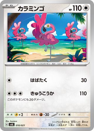 Flamigo 010/21 — Fuecoco & Ampharos ex Starter Set ex (Japanese Pokémon TCG card)