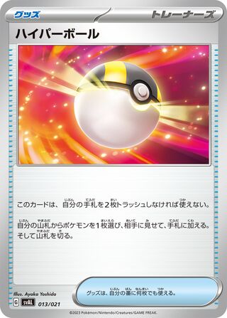 Ultra Ball 013/21 — Fuecoco & Ampharos ex Starter Set ex (Japanese Pokémon TCG card)