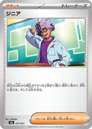 Jacq 017/21 — Fuecoco & Ampharos ex Starter Set ex (Japanese Pokémon TCG card)