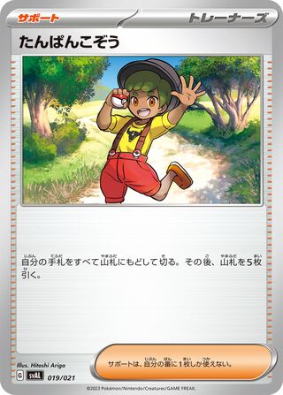 Youngster 019/21 — Fuecoco & Ampharos ex Starter Set ex (Japanese Pokémon TCG card)