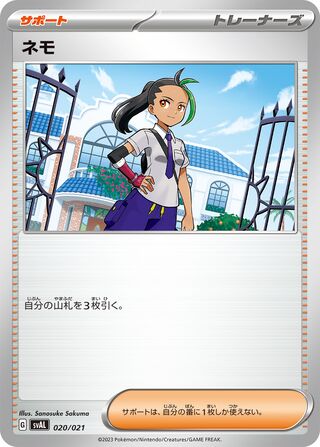 Nemona 020/21 — Fuecoco & Ampharos ex Starter Set ex (Japanese Pokémon TCG card)