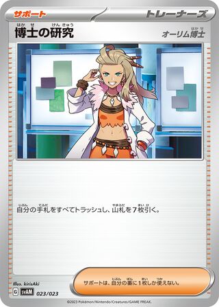 Professor's Research 023/23 — Sprigatito & Lucario ex Starter Set ex (Japanese Pokémon TCG card)