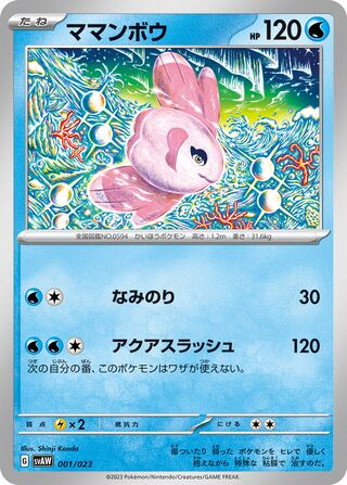 Alomomola 001/23 — Quaxly & Mimikyu ex Starter Set ex (Japanese Pokémon TCG card)