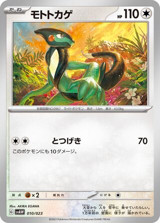 Cyclizar 010/23 — Quaxly & Mimikyu ex Starter Set ex (Japanese Pokémon TCG card)