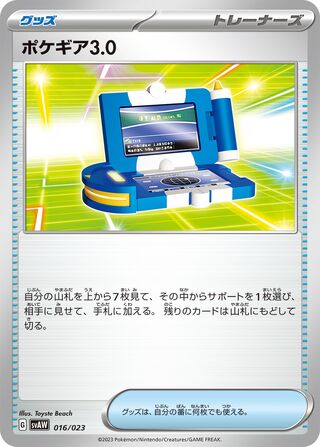 Pokégear 3.0 016/23 — Quaxly & Mimikyu ex Starter Set ex (Japanese Pokémon TCG card)