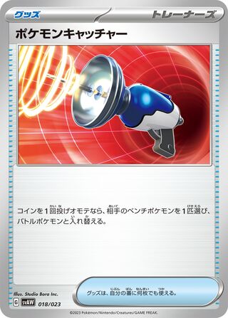 Pokémon Catcher 018/23 — Quaxly & Mimikyu ex Starter Set ex (Japanese Pokémon TCG card)